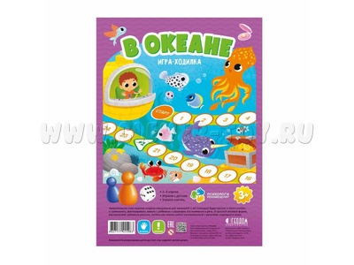 Игра-ходилка с фишками для малышей "В океане" Игра-ходилка с фишками для малышей "В океане"