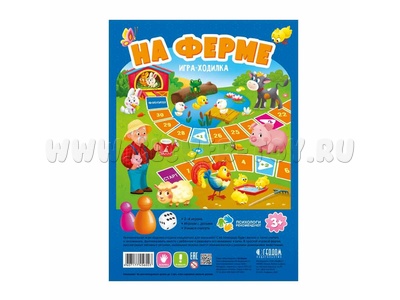 Игра-ходилка с фишками для малышей "На ферме" Игра-ходилка с фишками для малышей "На ферме"
