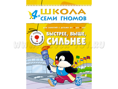 ШСГ 4-5 год обучения. Быстрее, выше, сильнее. ШСГ 4-5 год обучения. Быстрее, выше, сильнее.