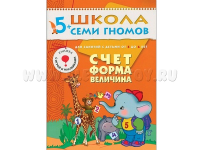 ШСГ 5-6 год обучения. Счет, форма, величина. ШСГ 5-6 год обучения. Счет, форма, величина.