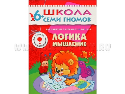 ШСГ 6-7 год обучения. Логика, мышление. ШСГ 6-7 год обучения. Логика, мышление.