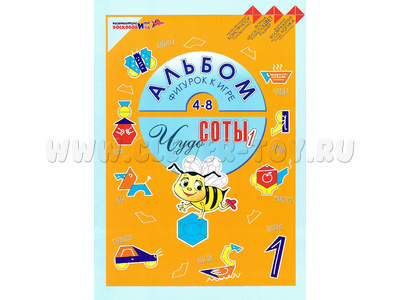 Игра "Чудо-соты-1" Аальбом фигурок