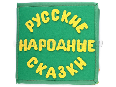Развивающая книга "Мои любимые сказки. Сборник" Развивающая книга "Мои любимые сказки. Сборник"