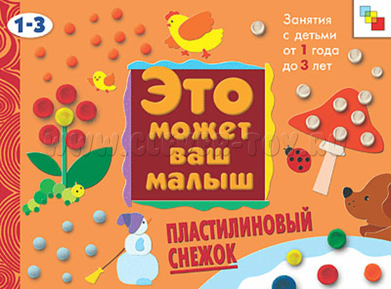 ЭМВМ Пластилиновый снежок. МС00349 в Саратове|CLEVER-TOY.RU