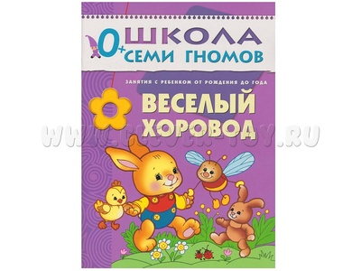 ШСГ 0-1 год обучения. Веселый хоровод ШСГ 0-1 год обучения. Веселый хоровод