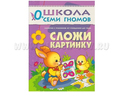 ШСГ 0-1 год обучения. Сложи картинку. ШСГ 0-1 год обучения. Сложи картинку.