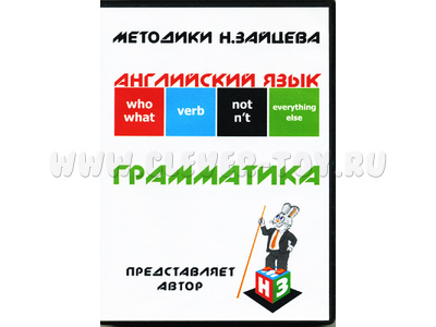 Английский язык. Грамматика (DVD-диск) Английский язык. Грамматика (DVD-диск)