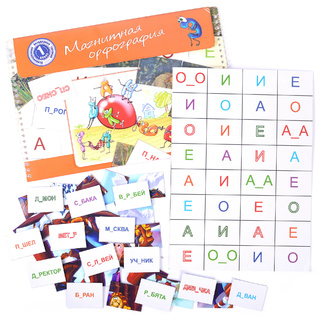 Магнитная орфография (безударные гласные, 1 класс) "Красавица и чудовище"