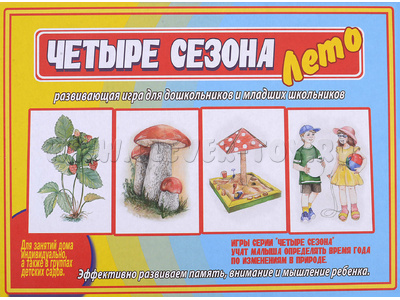Развивающая игра "Четыре сезона. Лето"