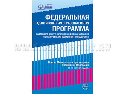 Федеральная адаптированная образовательная программа для обучающихся с ОВЗ Федеральная адаптированная образовательная программа для обучающихся с ОВЗ
