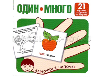 Карточки в лапочке Один-много Карточки в лапочке Один-много