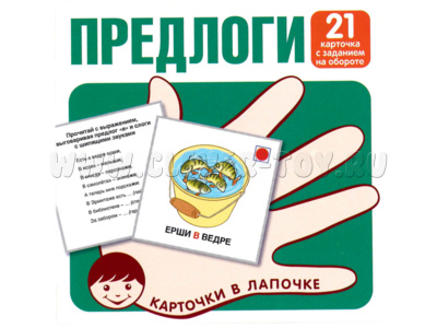 Карточки в лапочке Предлоги Карточки в лапочке Предлоги