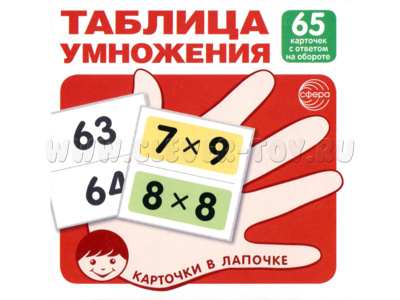Карточки в лапочке Таблица умножения Карточки в лапочке Таблица умножения