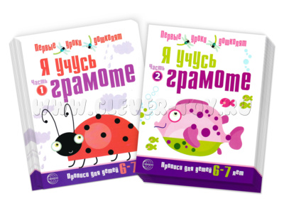 Большой набор прописей для детей 6-7 лет Я учусь грамоте (1 и 2 часть) ФГОС ДО (2023) Ч/Б Большой набор прописей для детей 6-7 лет Я учусь грамоте (1 и 2 часть) ФГОС ДО (2023) Ч/Б
