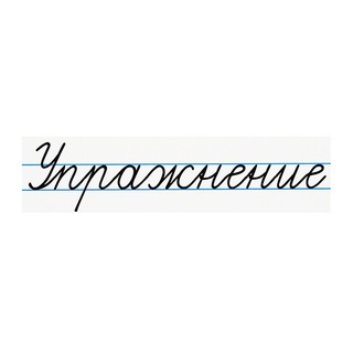 Магнитная карточка "Упражнение" (фон белый)