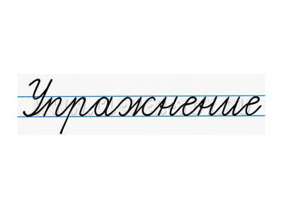 Магнитная карточка "Упражнение" (фон белый)