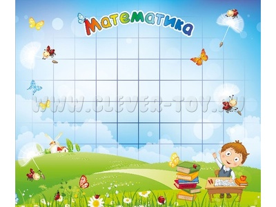Магнитная доска "Математика"
