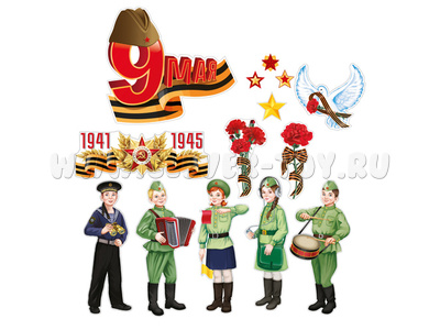 Комплект для оформления интерьера. 9 Мая (14 предметов) КБ-16156 Комплект для оформления интерьера. 9 Мая (14 предметов) КБ-16156