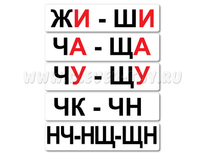 Набор магнитных карточек "Жи-Ши"