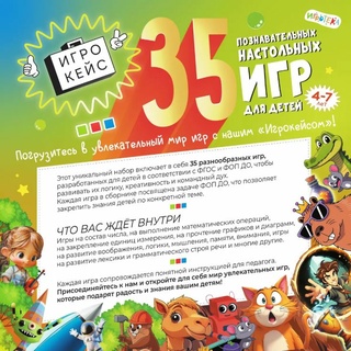 35 познавательных настольных игр для детей 4–7 лет