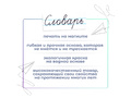 Магнитная карточка "Словарь" (фон белый)