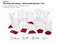 Набор прозрачных геометрических тел (стереометрический с сечениями)