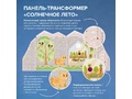 Набор панелей трансформеров "Времена года"